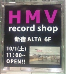新宿アルタHMVアナログレコード店