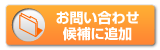 ����ʪ����䤤��碌��
