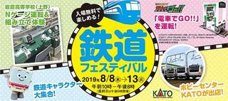 鉄道フェスティバル