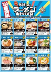 美味しいラーメン集まりすぎ祭り